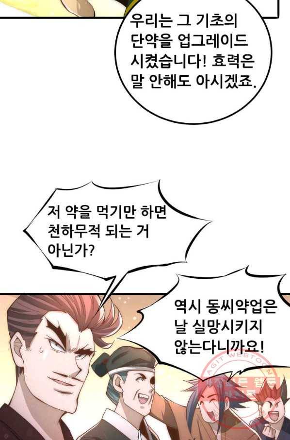 만능왕:152화 42