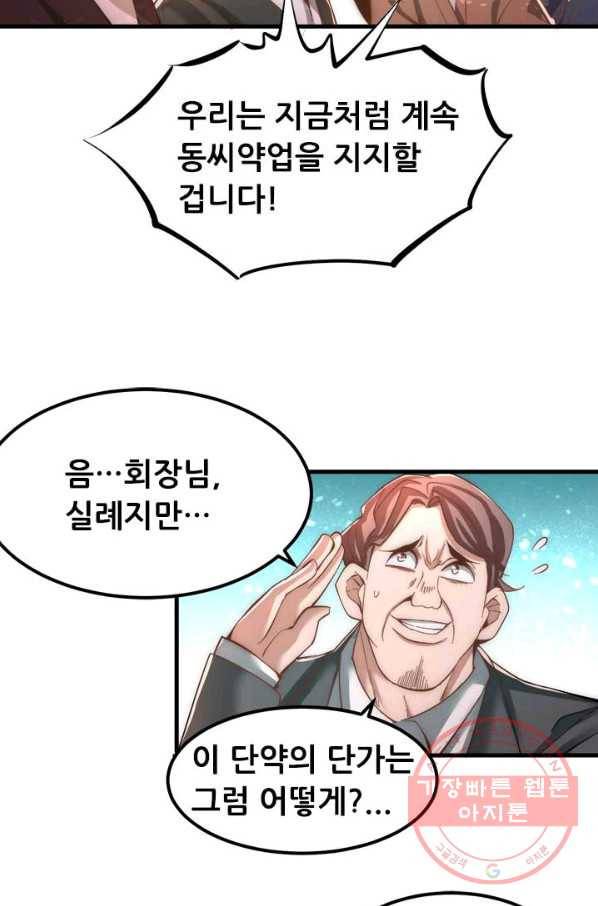 만능왕:152화 43