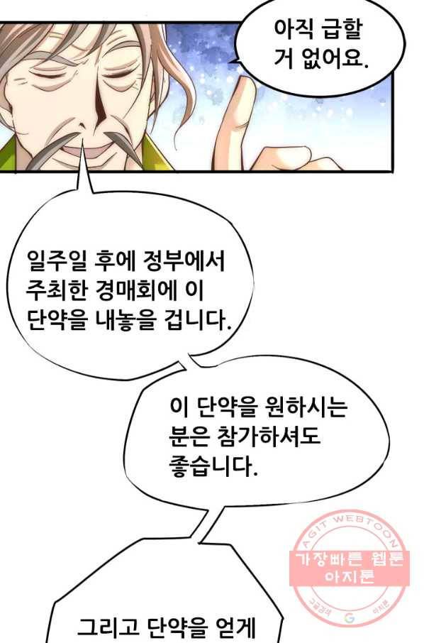 만능왕:152화 44