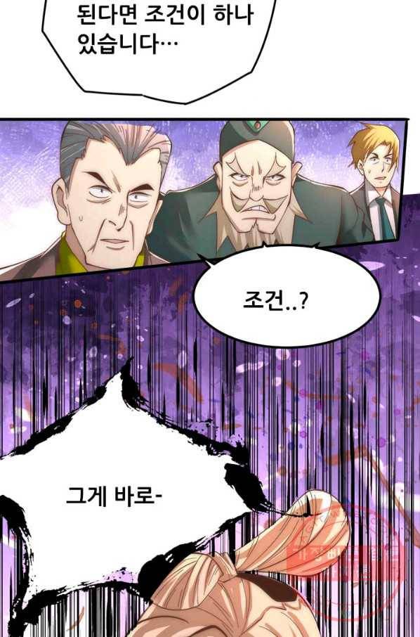 만능왕:152화 45