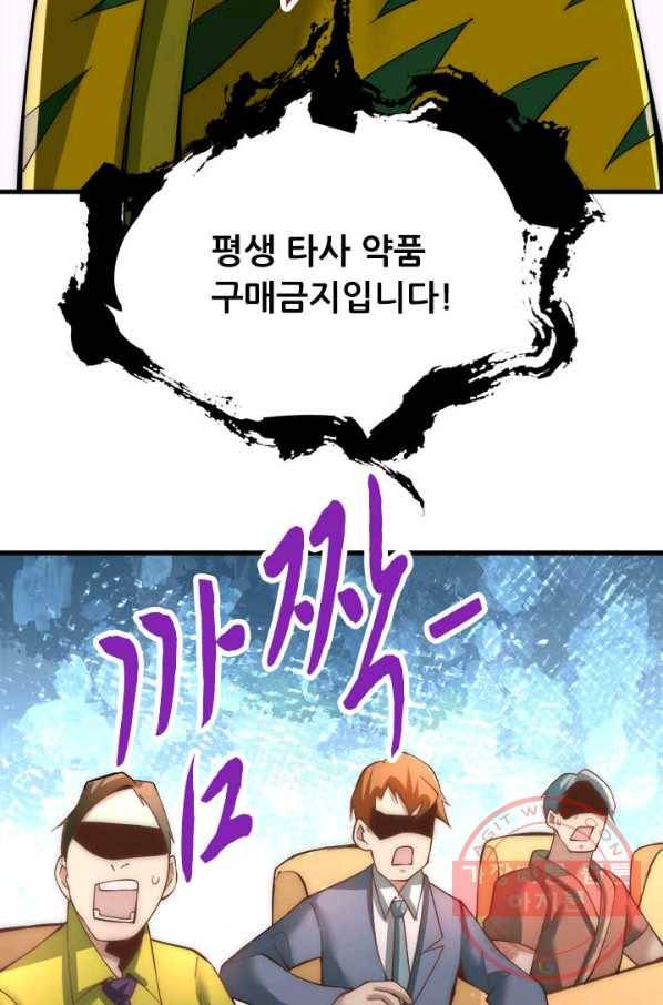 만능왕:152화 47