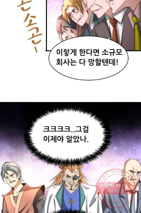 만능왕:152화 49