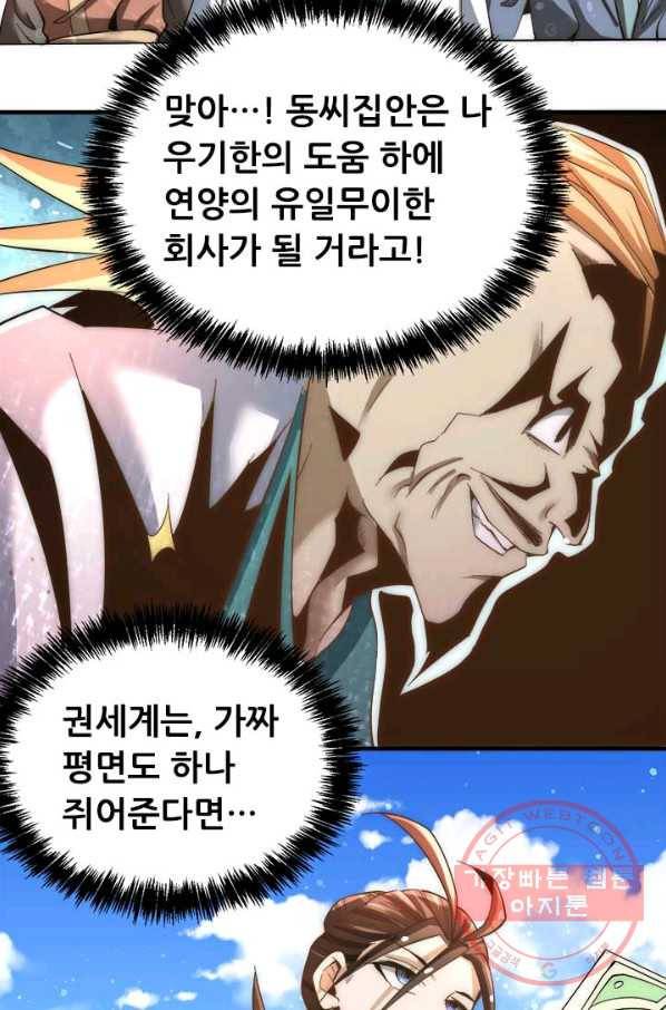 만능왕:152화 50