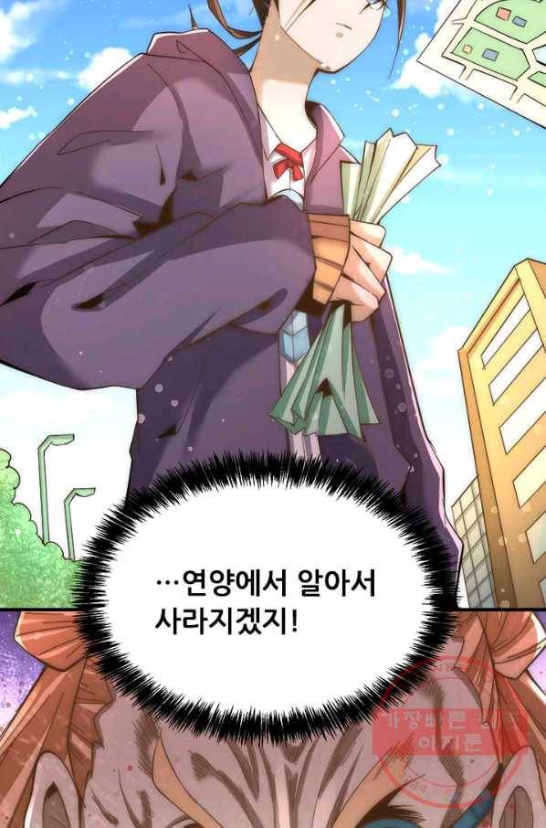 만능왕:152화 51