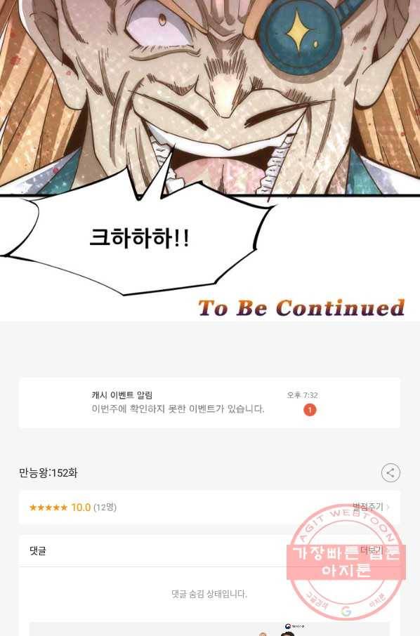 만능왕:152화 52