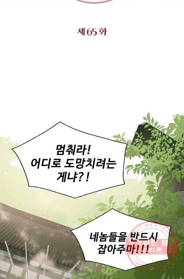악당이지만 남주를 키웠습니다 65화 2
