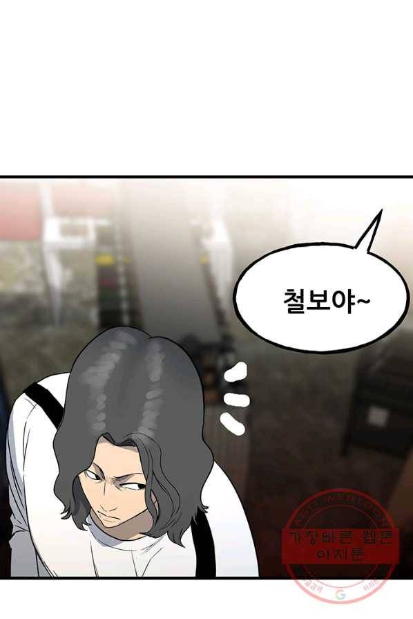 철보: [빌런] 97화 4