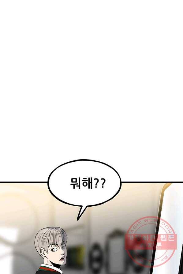 철보: [빌런] 97화 5