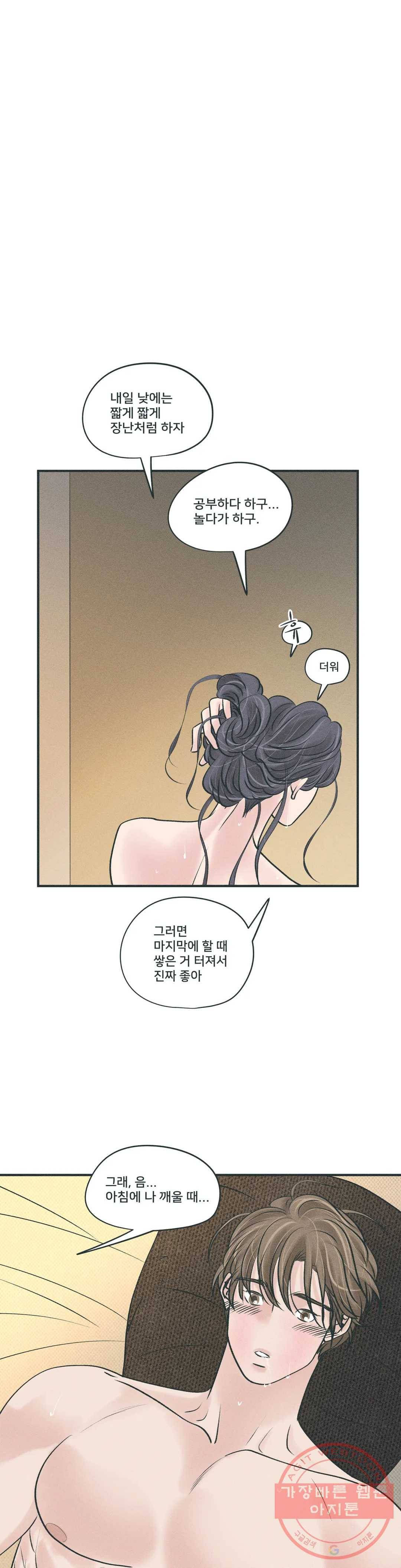 지금 무슨 생각해? 40화 1
