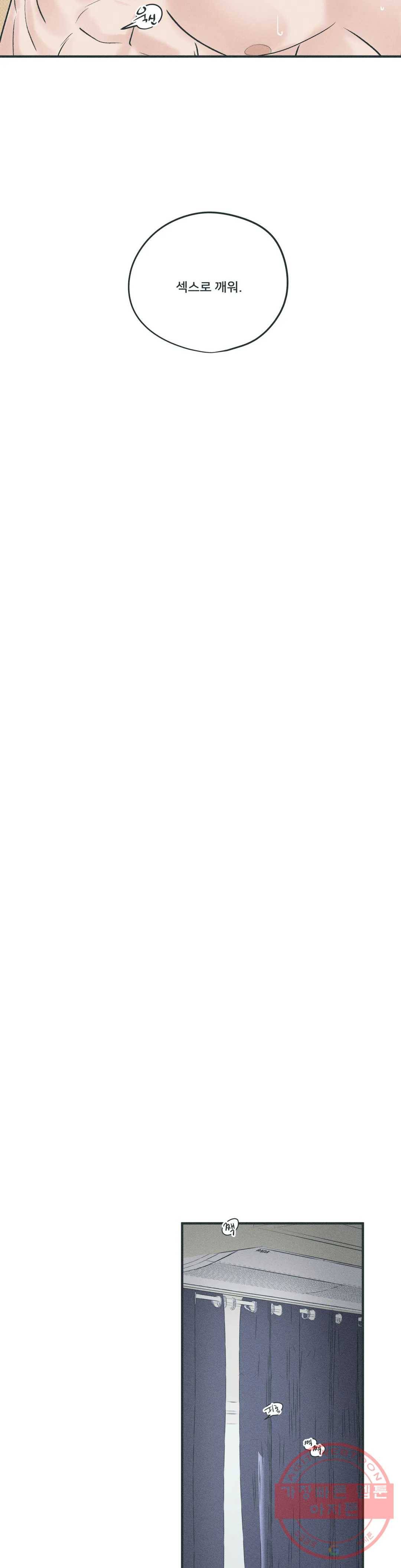 지금 무슨 생각해? 40화 2