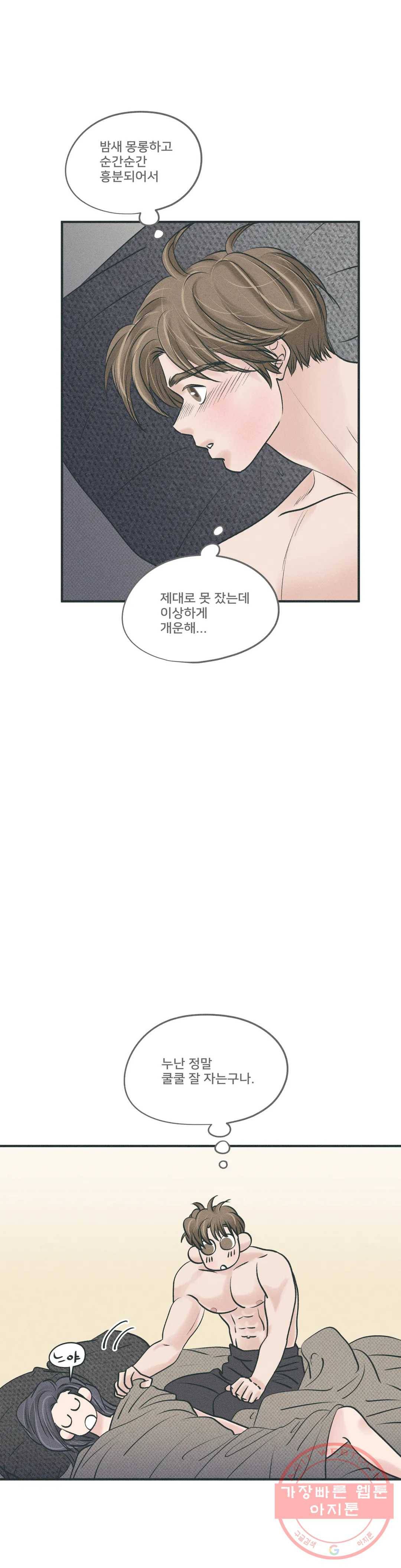 지금 무슨 생각해? 40화 4