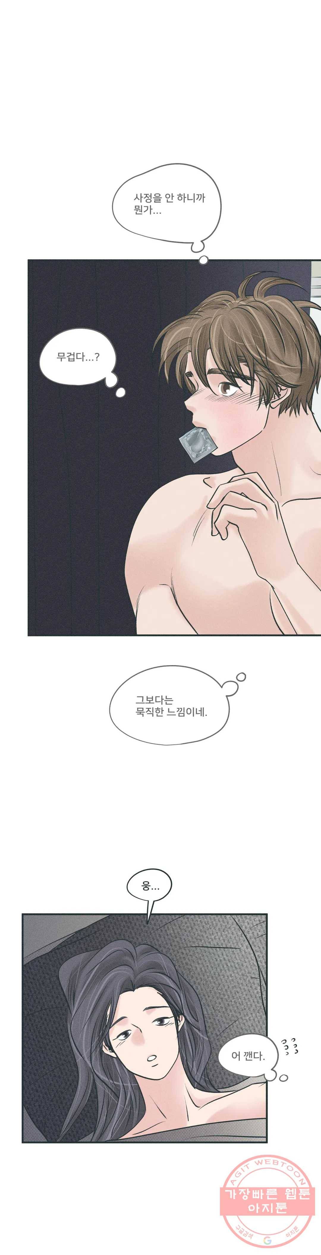 지금 무슨 생각해? 40화 5