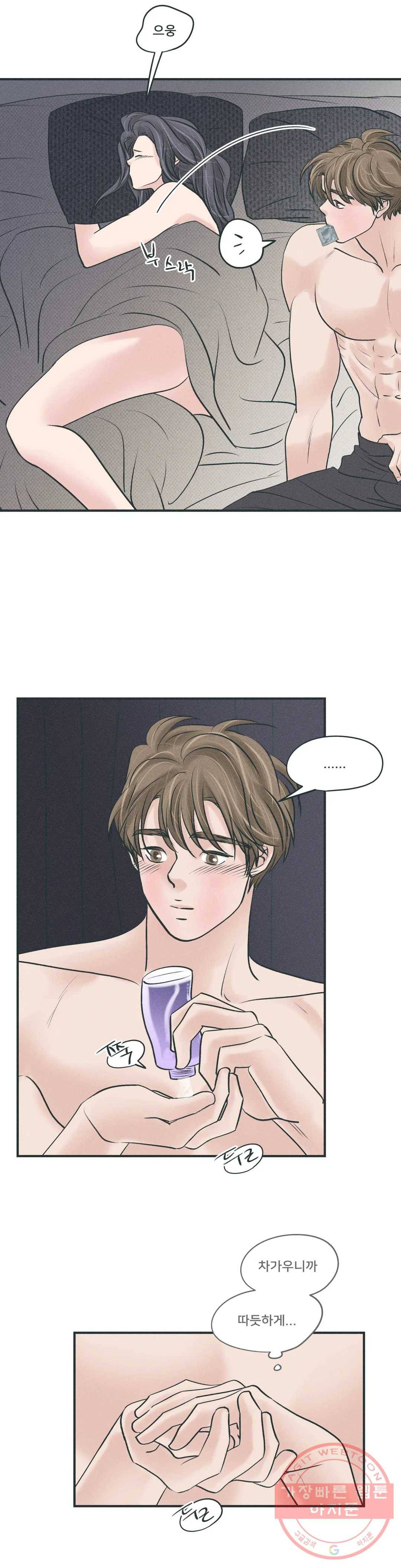 지금 무슨 생각해? 40화 6