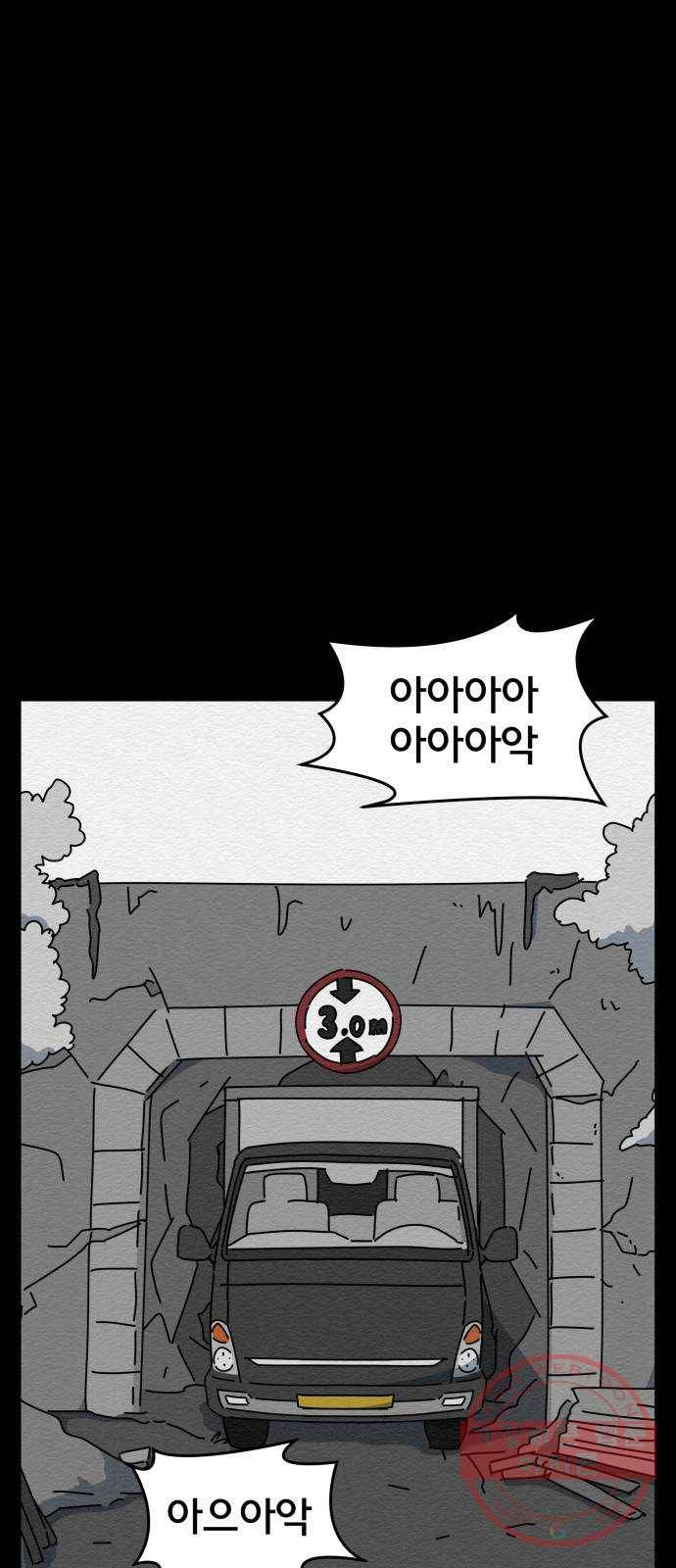 불순물 3화 1