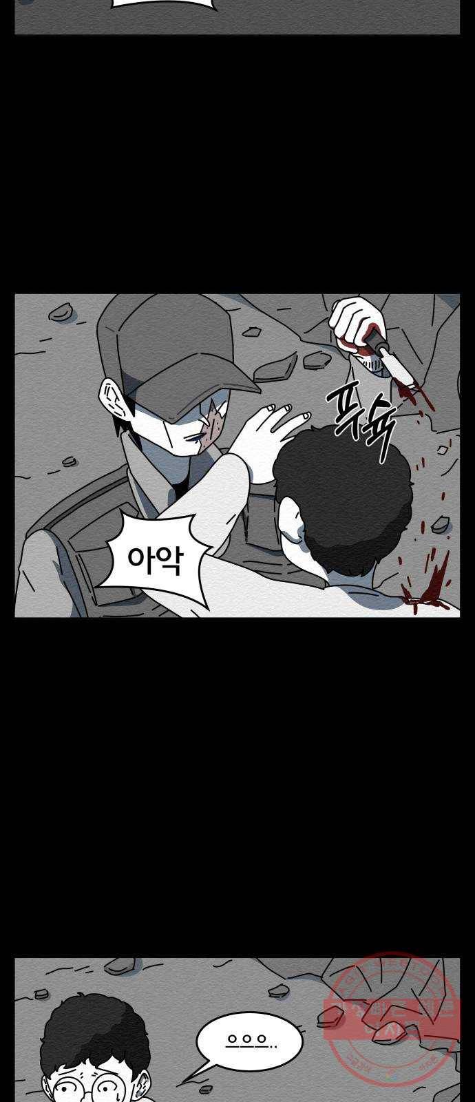 불순물 3화 2