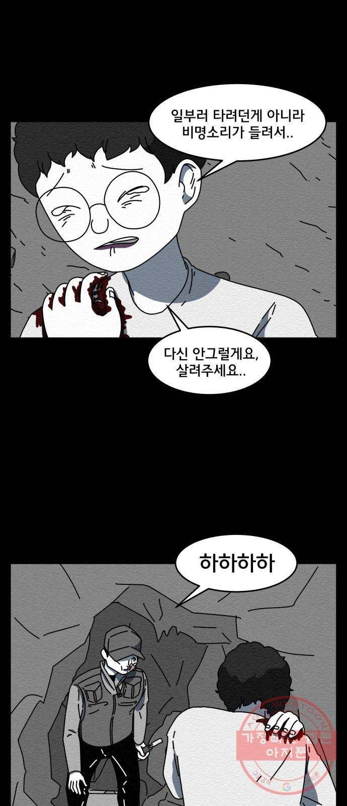불순물 3화 4