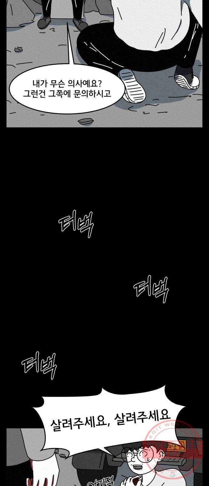 불순물 3화 5