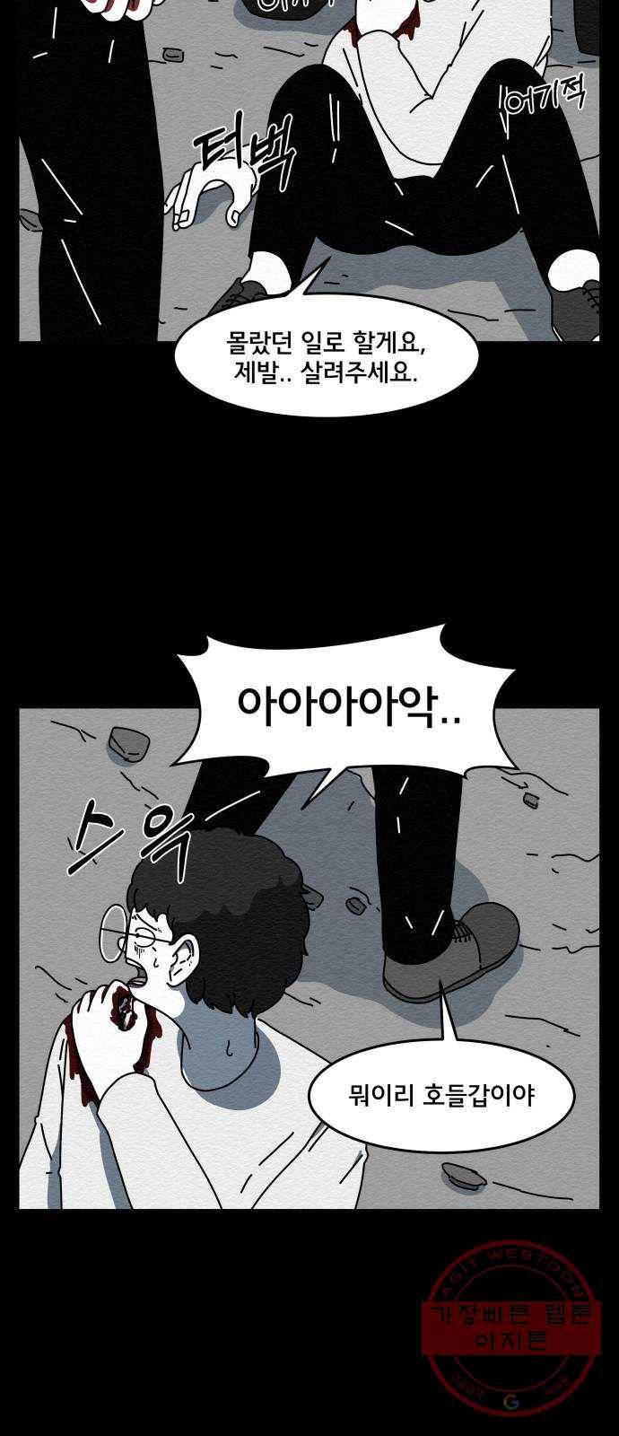 불순물 3화 6
