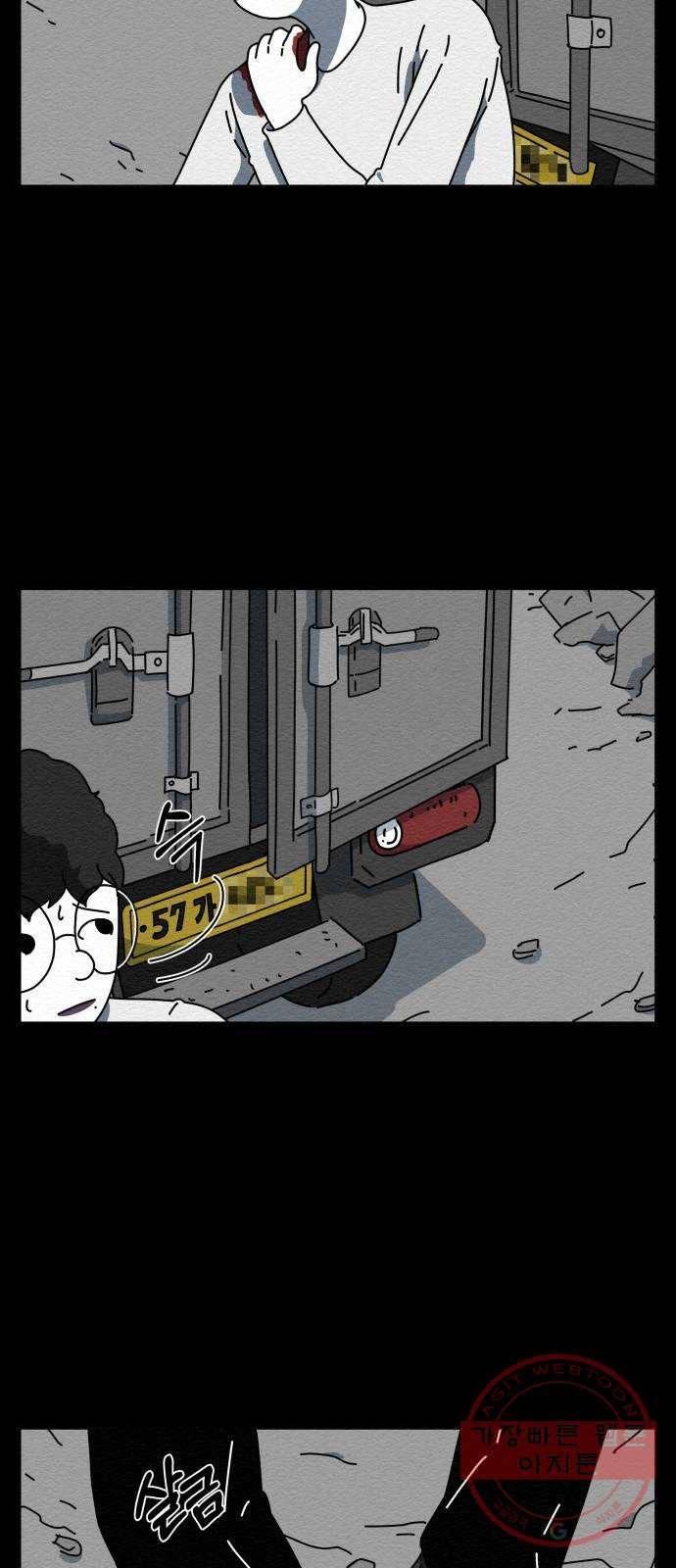 불순물 3화 8