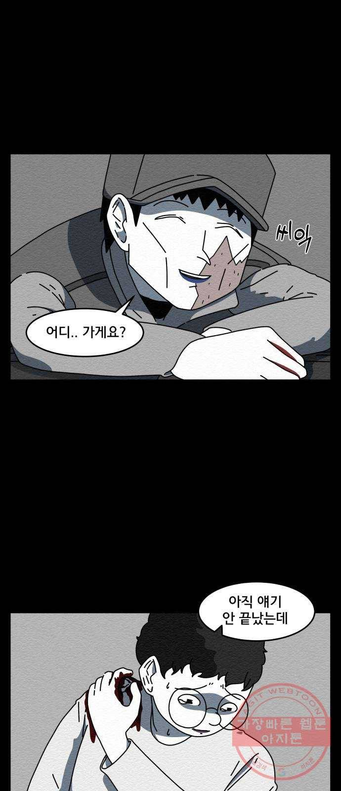 불순물 3화 10