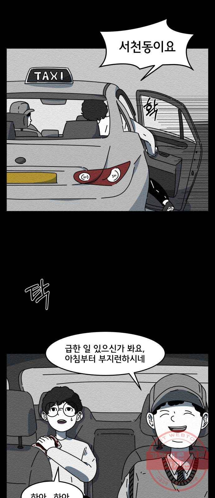 불순물 3화 12
