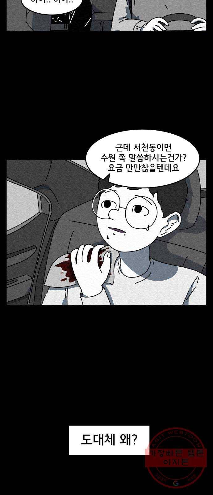 불순물 3화 13