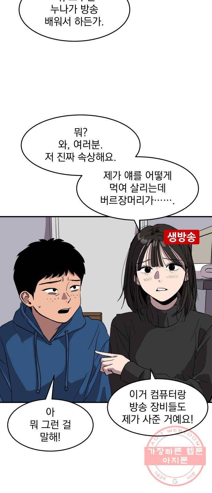 수희0(tngmlek0) 4화 6