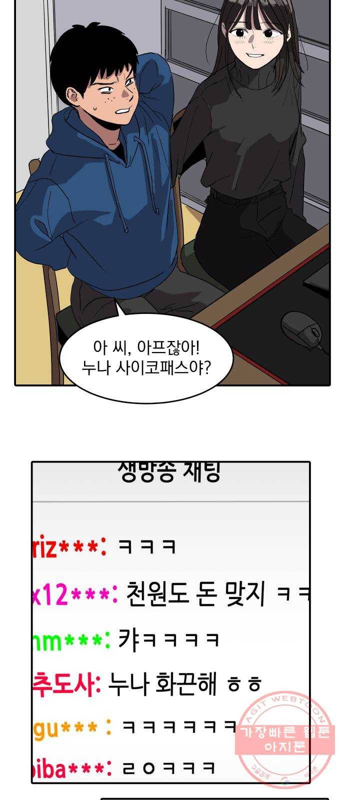 수희0(tngmlek0) 4화 9