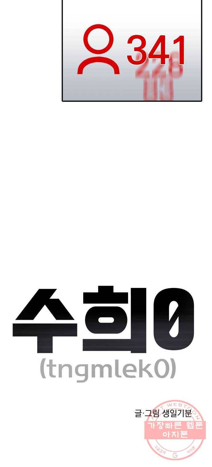 수희0(tngmlek0) 4화 10