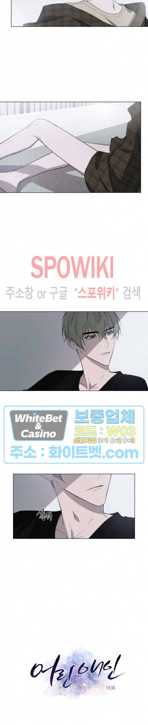 어린 애인 10화 2