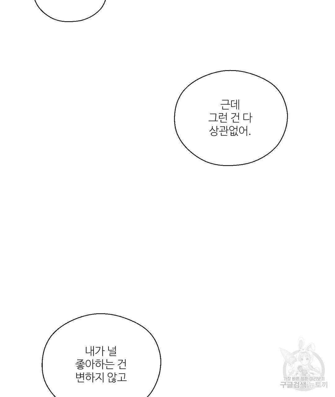 하트 이펙트 61화 21