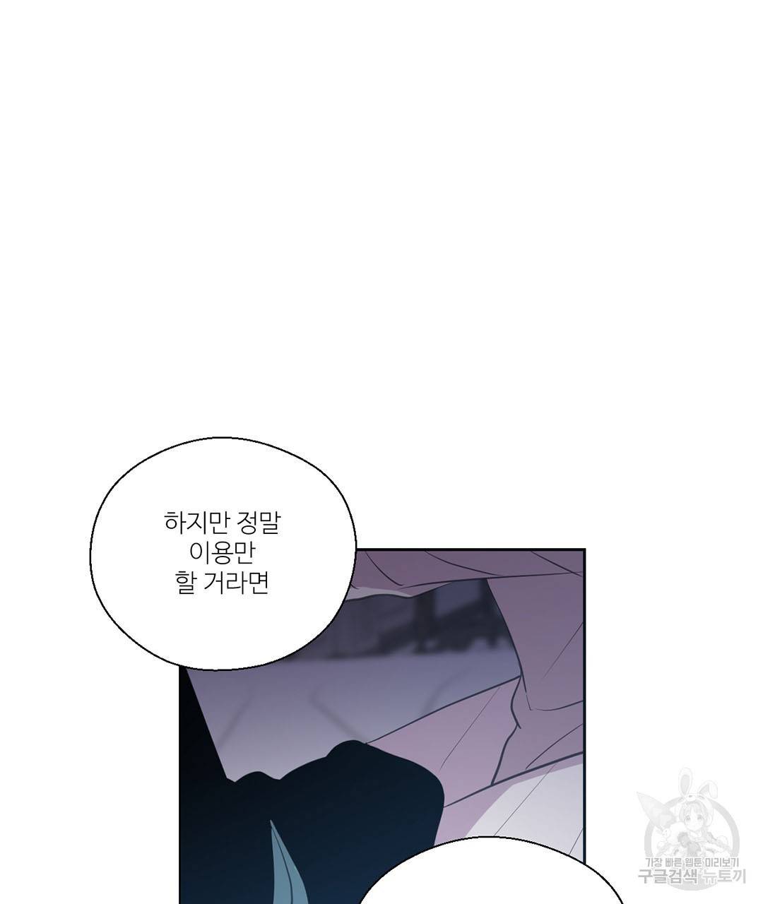 하트 이펙트 61화 23