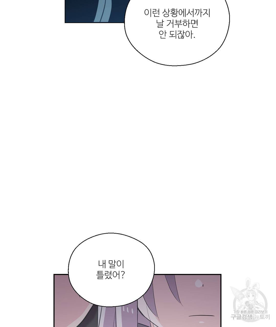 하트 이펙트 61화 24