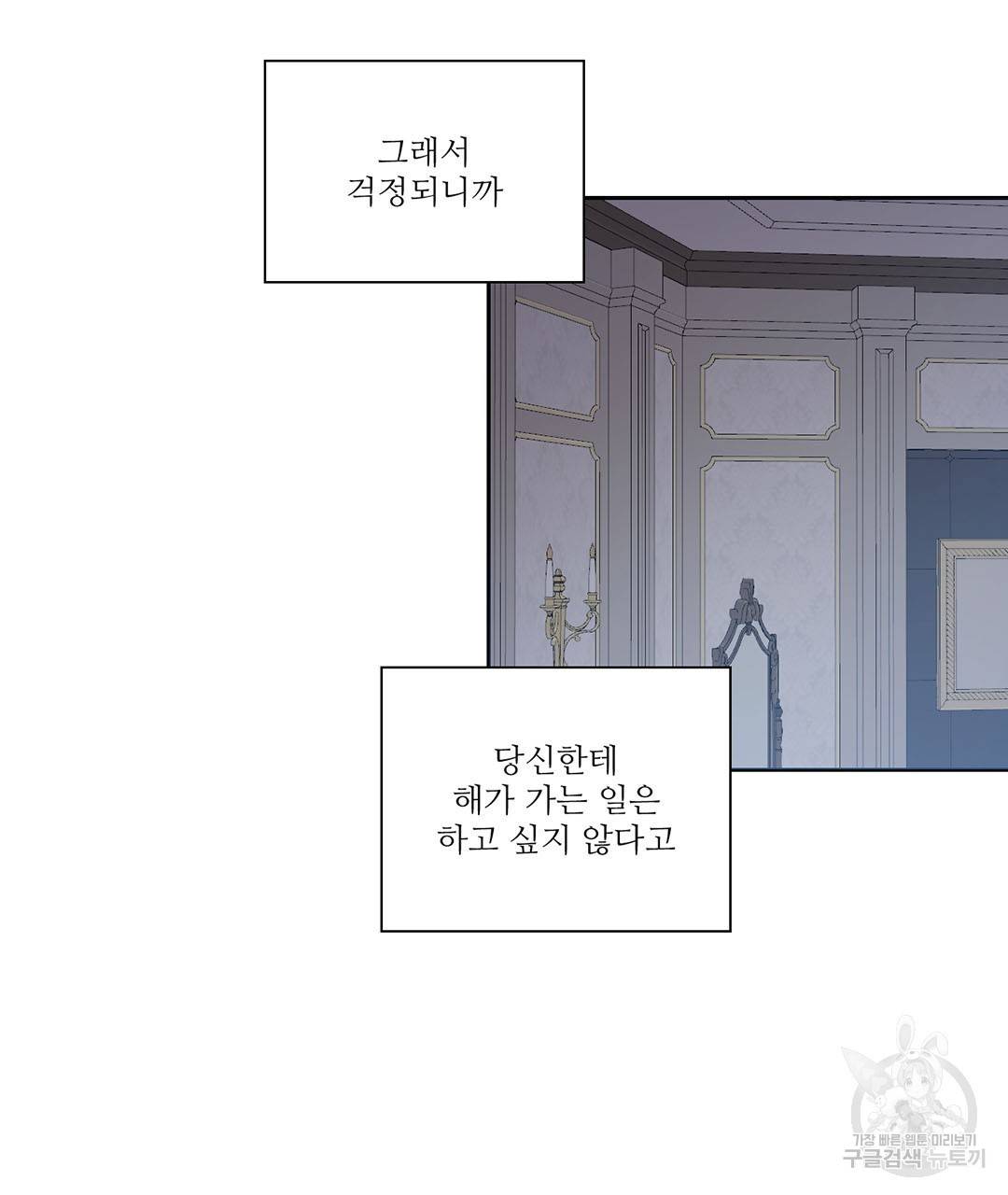 하트 이펙트 61화 35