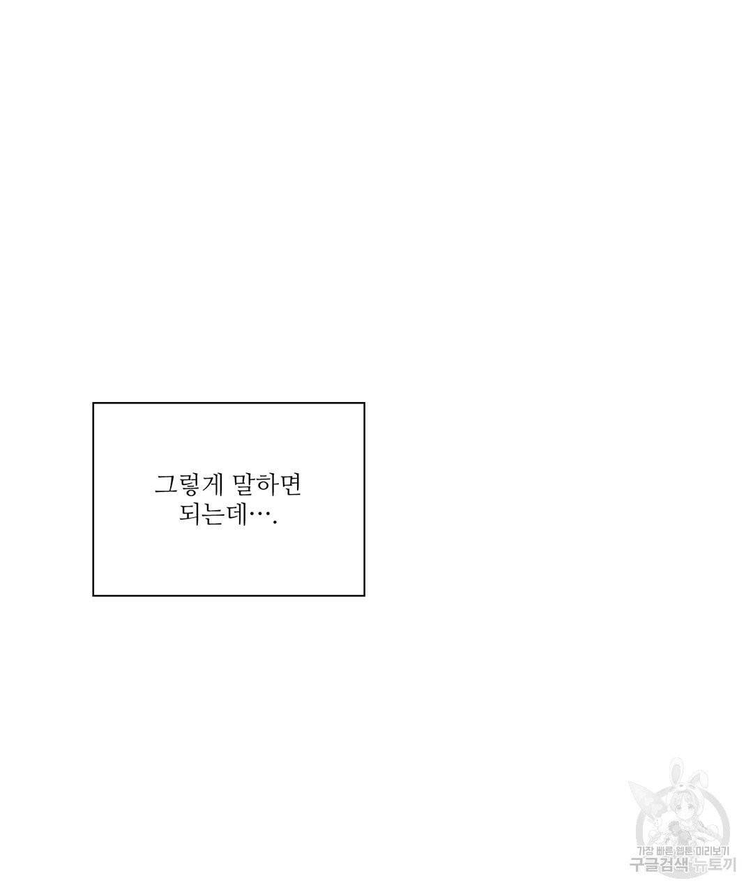 하트 이펙트 61화 36