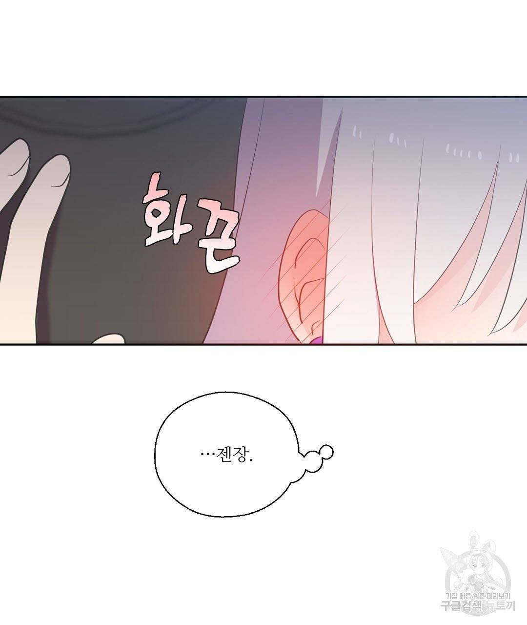 하트 이펙트 61화 37