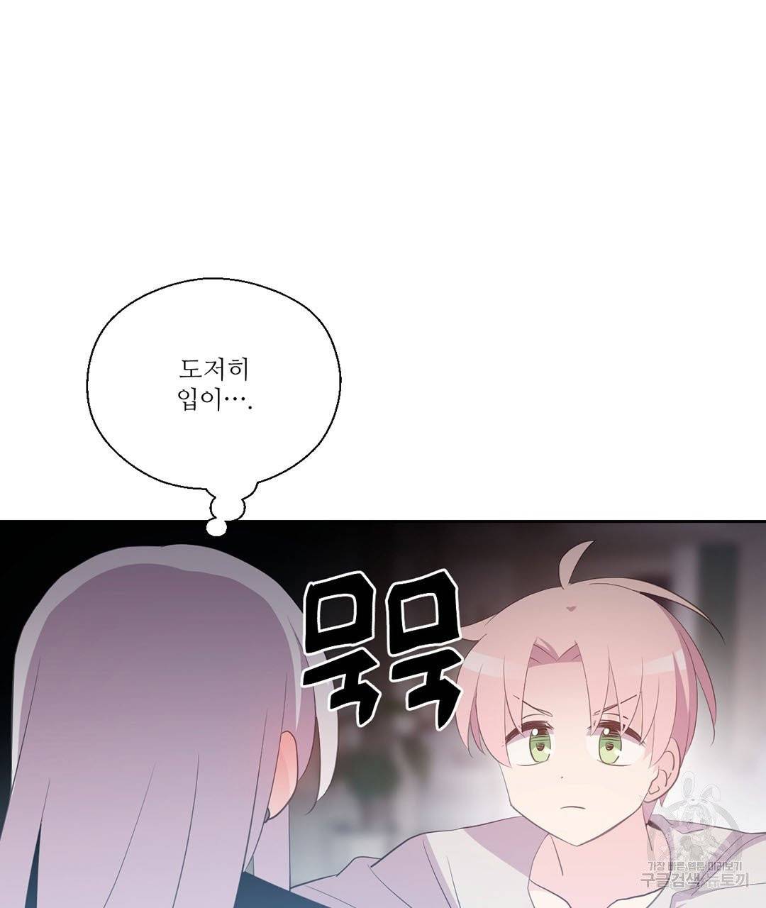 하트 이펙트 61화 38