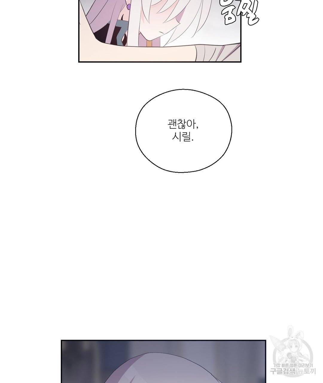하트 이펙트 61화 41