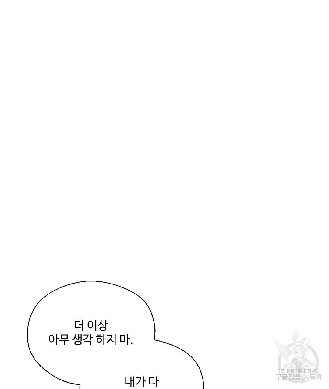 하트 이펙트 61화 50
