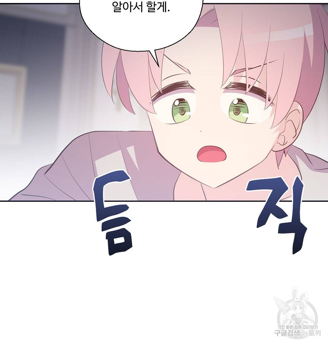하트 이펙트 61화 51