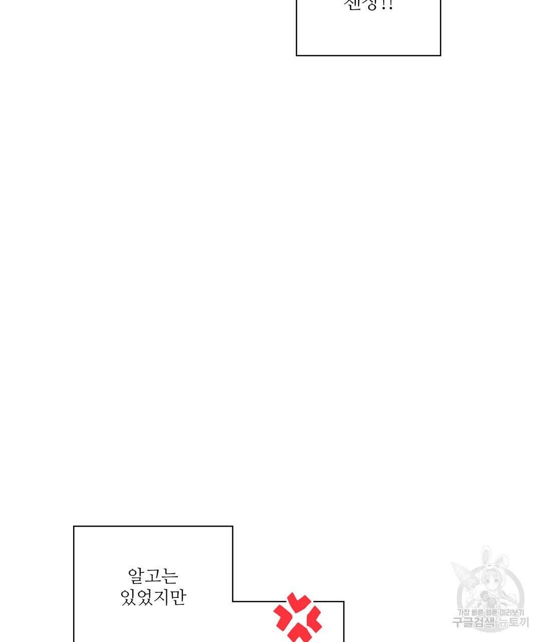 하트 이펙트 61화 57