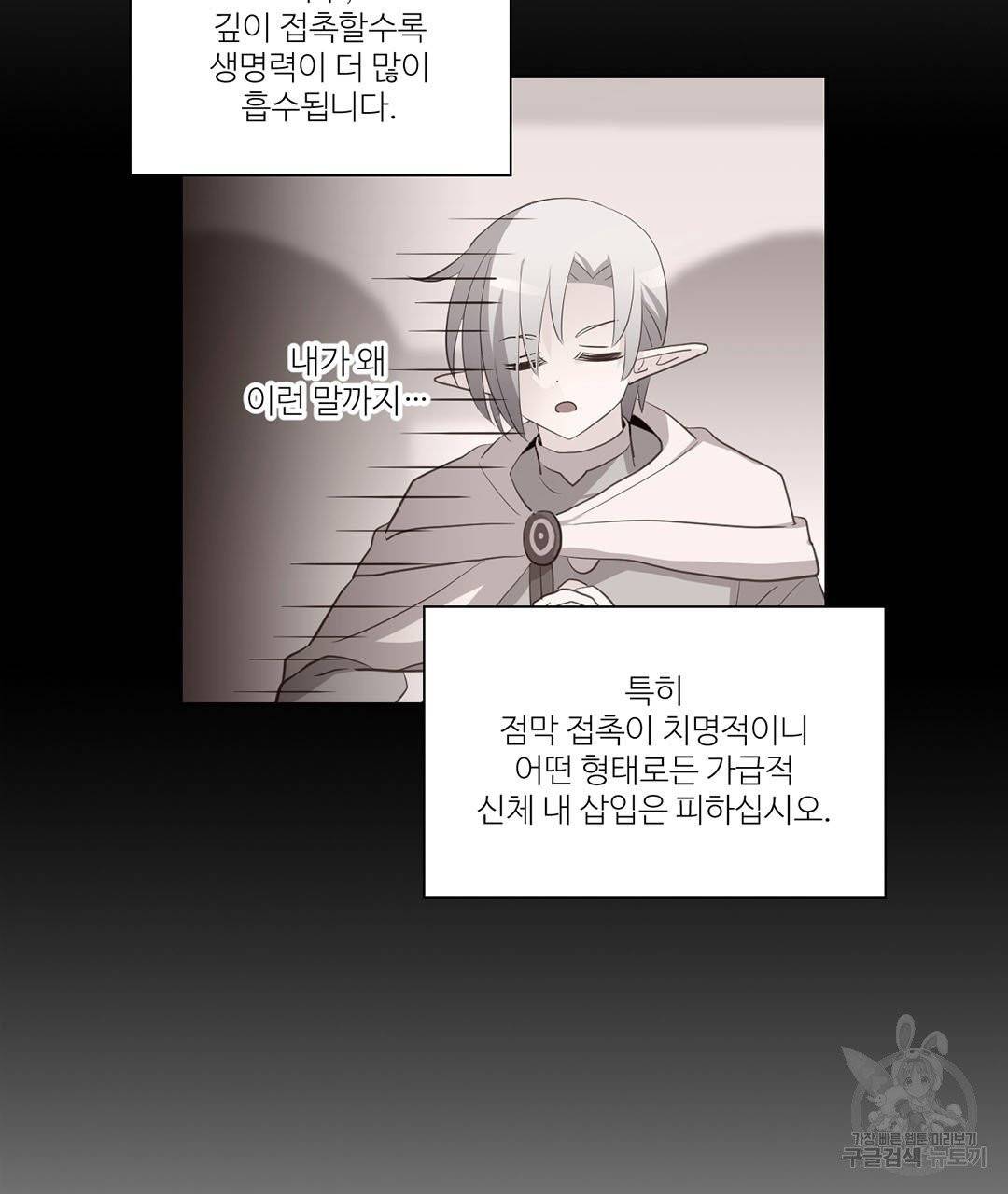 하트 이펙트 61화 61