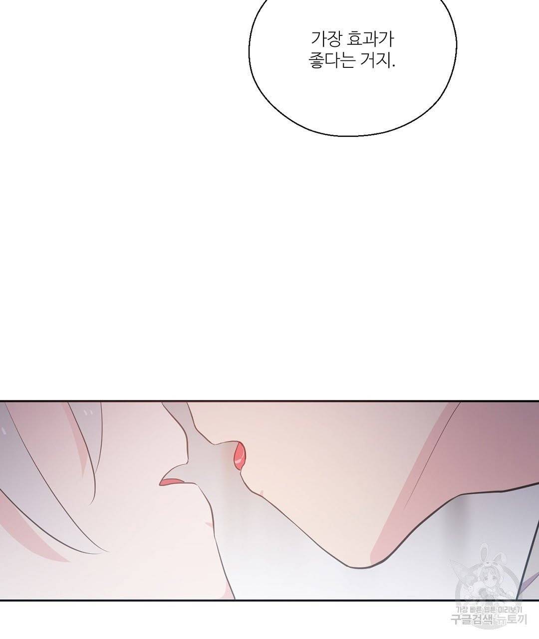 하트 이펙트 61화 65