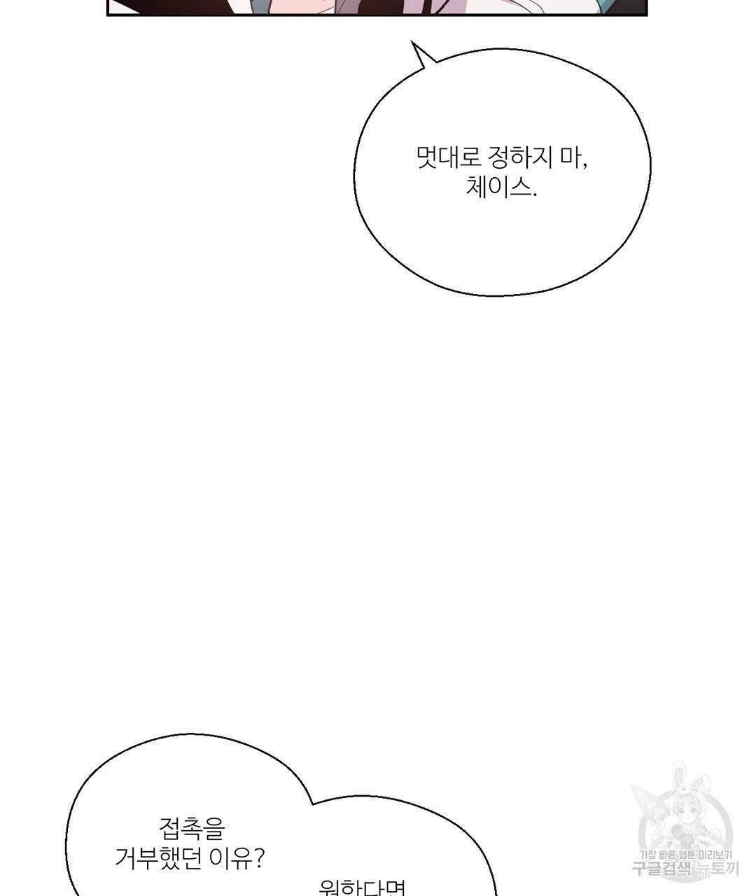 하트 이펙트 61화 73