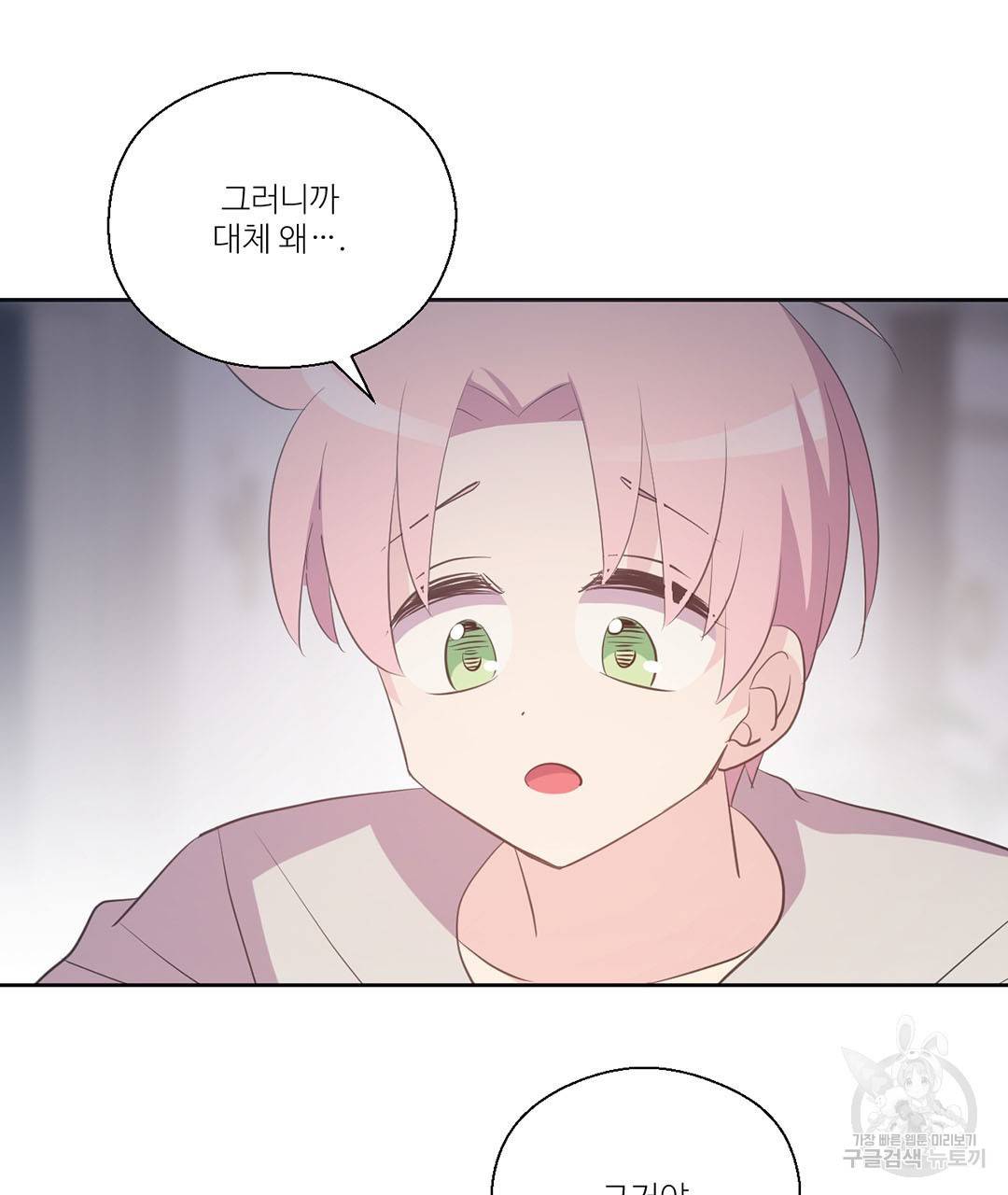 하트 이펙트 61화 76