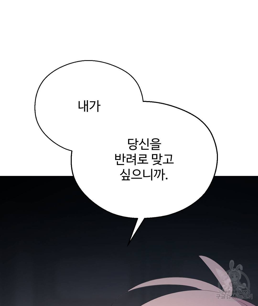하트 이펙트 61화 78