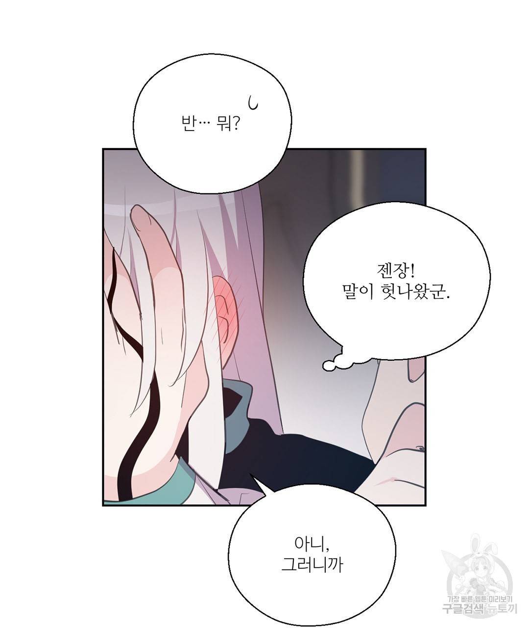 하트 이펙트 61화 85