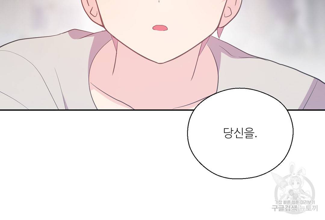 하트 이펙트 61화 89