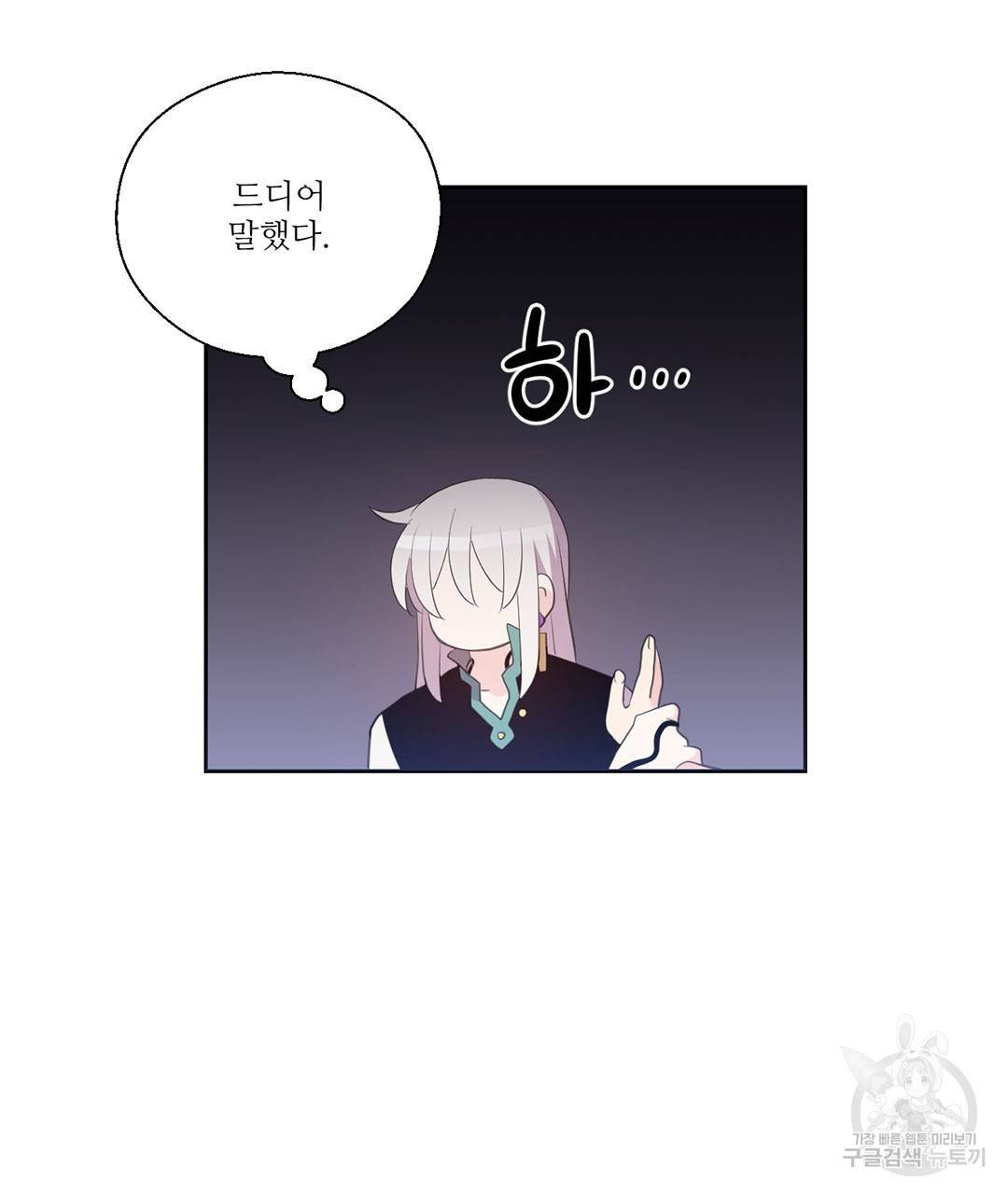 하트 이펙트 61화 94