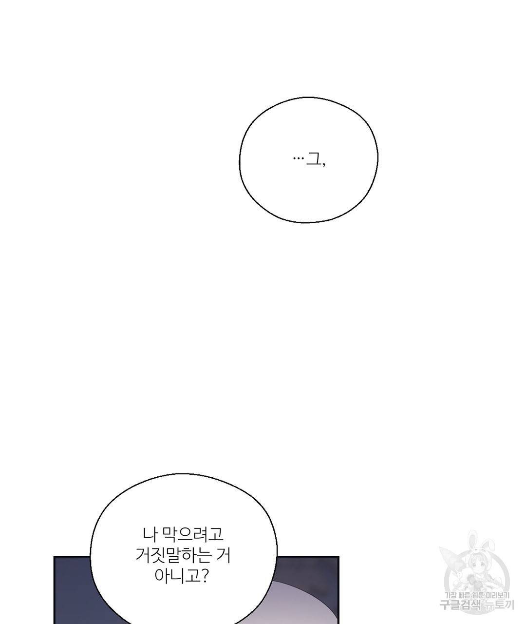 하트 이펙트 61화 95